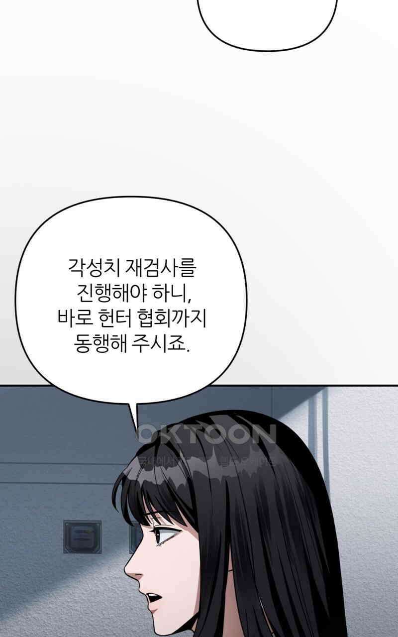 이세계 착각 헌터 17화 38