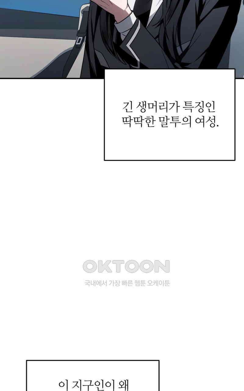 이세계 착각 헌터 17화 47