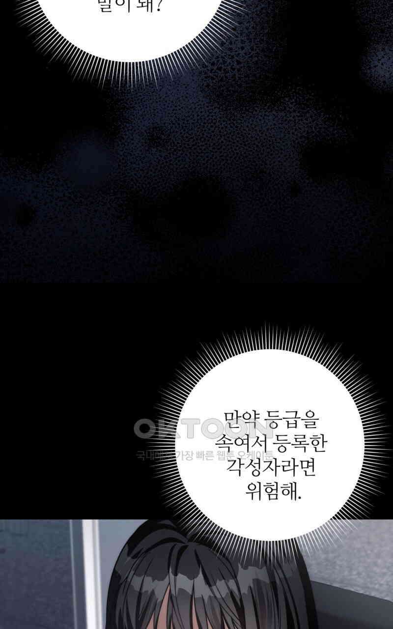 이세계 착각 헌터 17화 63