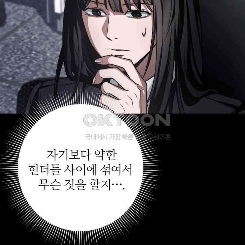 이세계 착각 헌터 17화 64