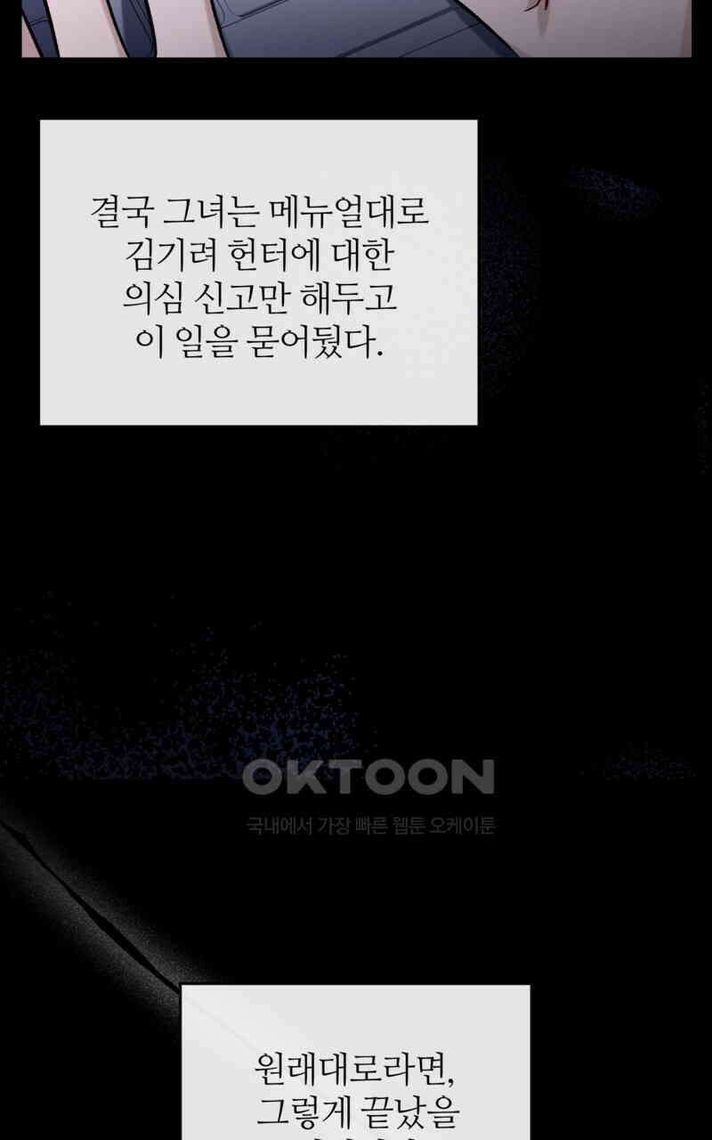 이세계 착각 헌터 17화 66