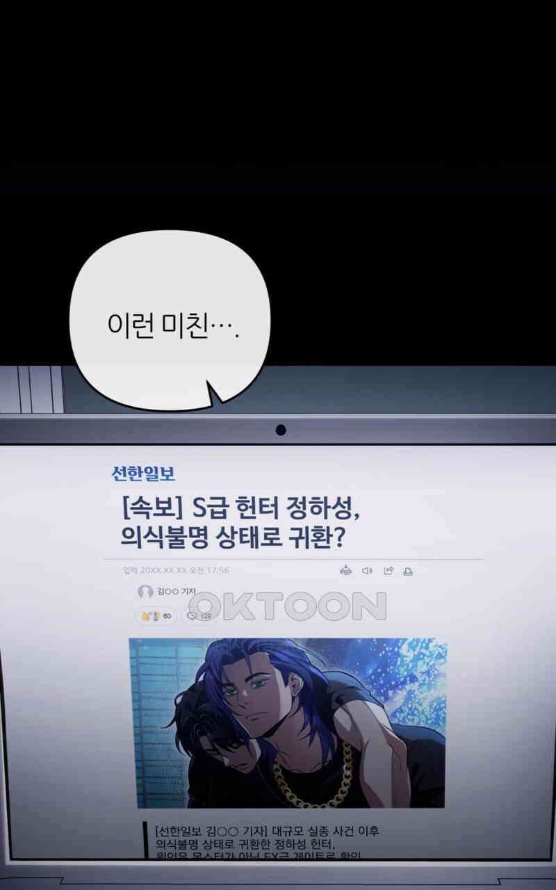 이세계 착각 헌터 17화 70