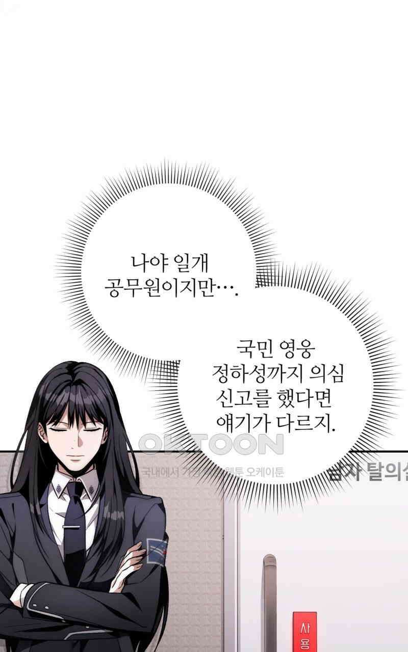 이세계 착각 헌터 17화 72