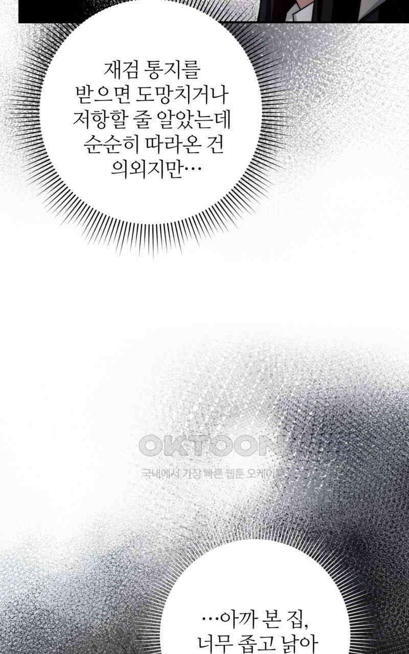 이세계 착각 헌터 17화 74