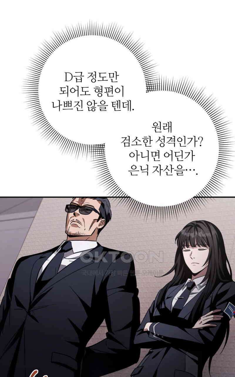 이세계 착각 헌터 17화 76