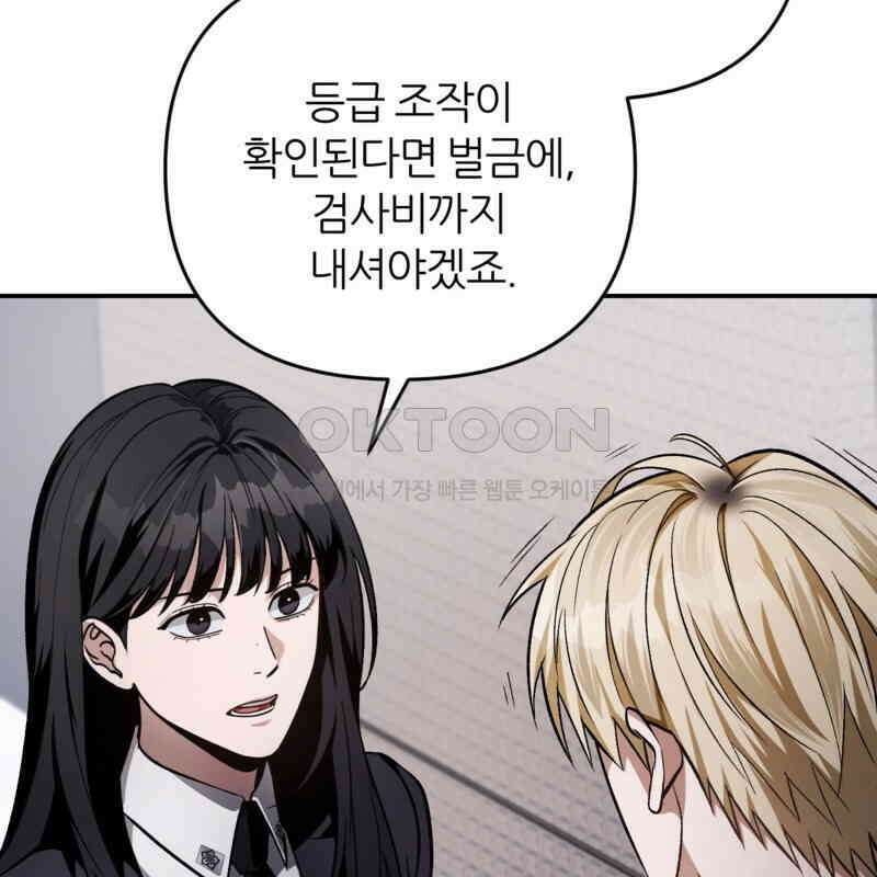 이세계 착각 헌터 17화 80