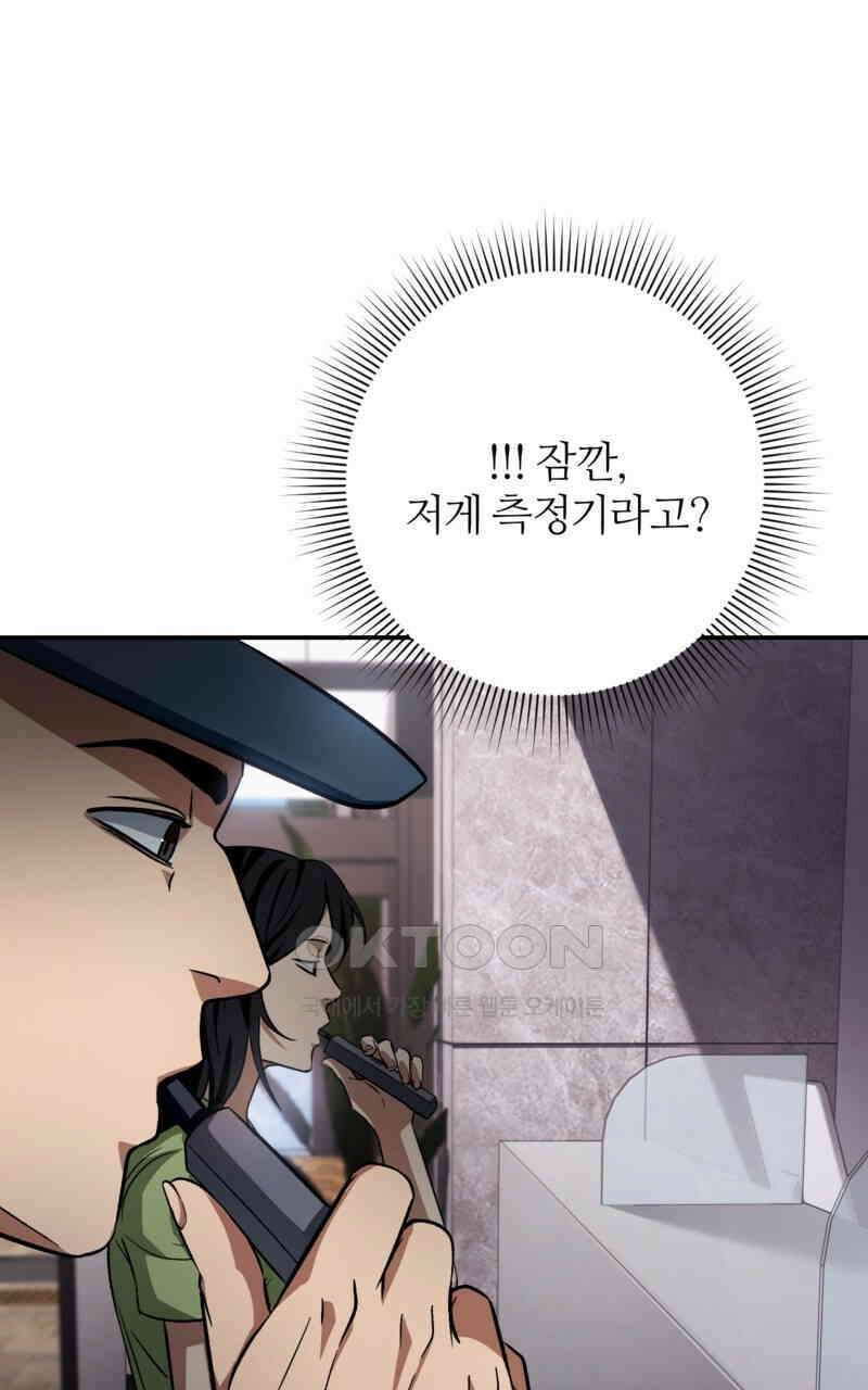 이세계 착각 헌터 17화 84