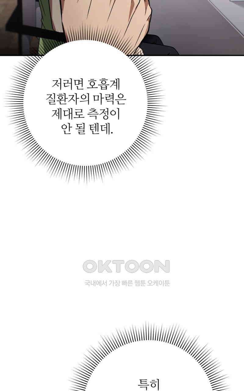 이세계 착각 헌터 17화 85