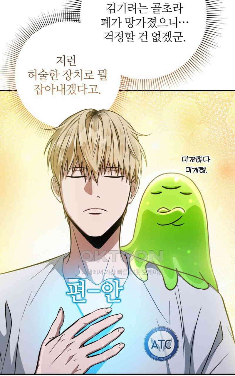 이세계 착각 헌터 17화 86