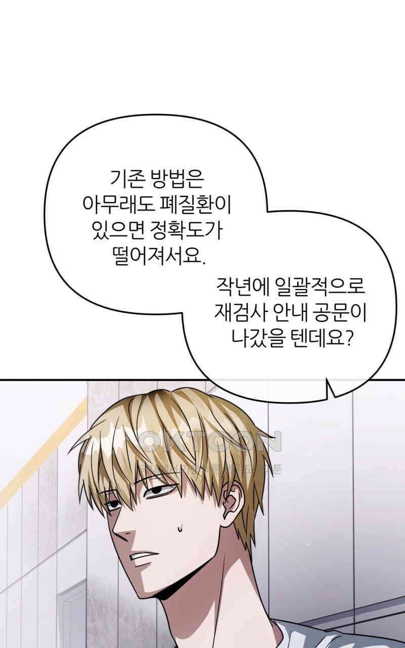 이세계 착각 헌터 17화 89