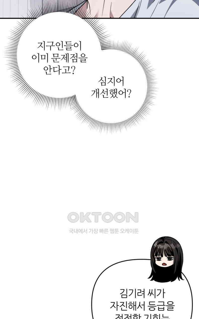 이세계 착각 헌터 17화 90