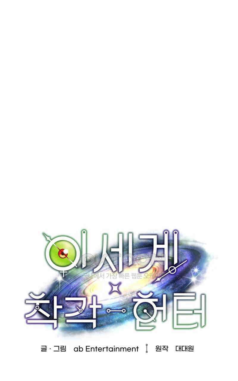 이세계 착각 헌터 17화 97
