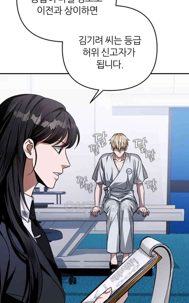 이세계 착각 헌터 17화 101