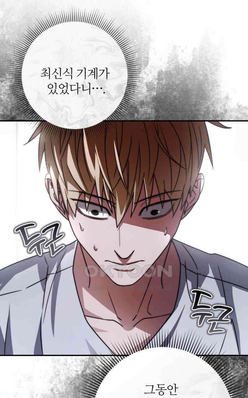 이세계 착각 헌터 17화 104