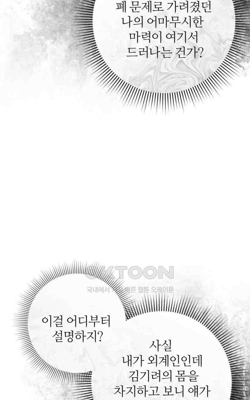 이세계 착각 헌터 17화 105