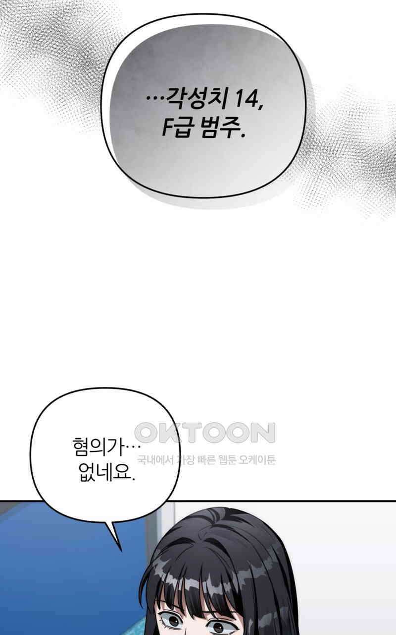 이세계 착각 헌터 17화 110