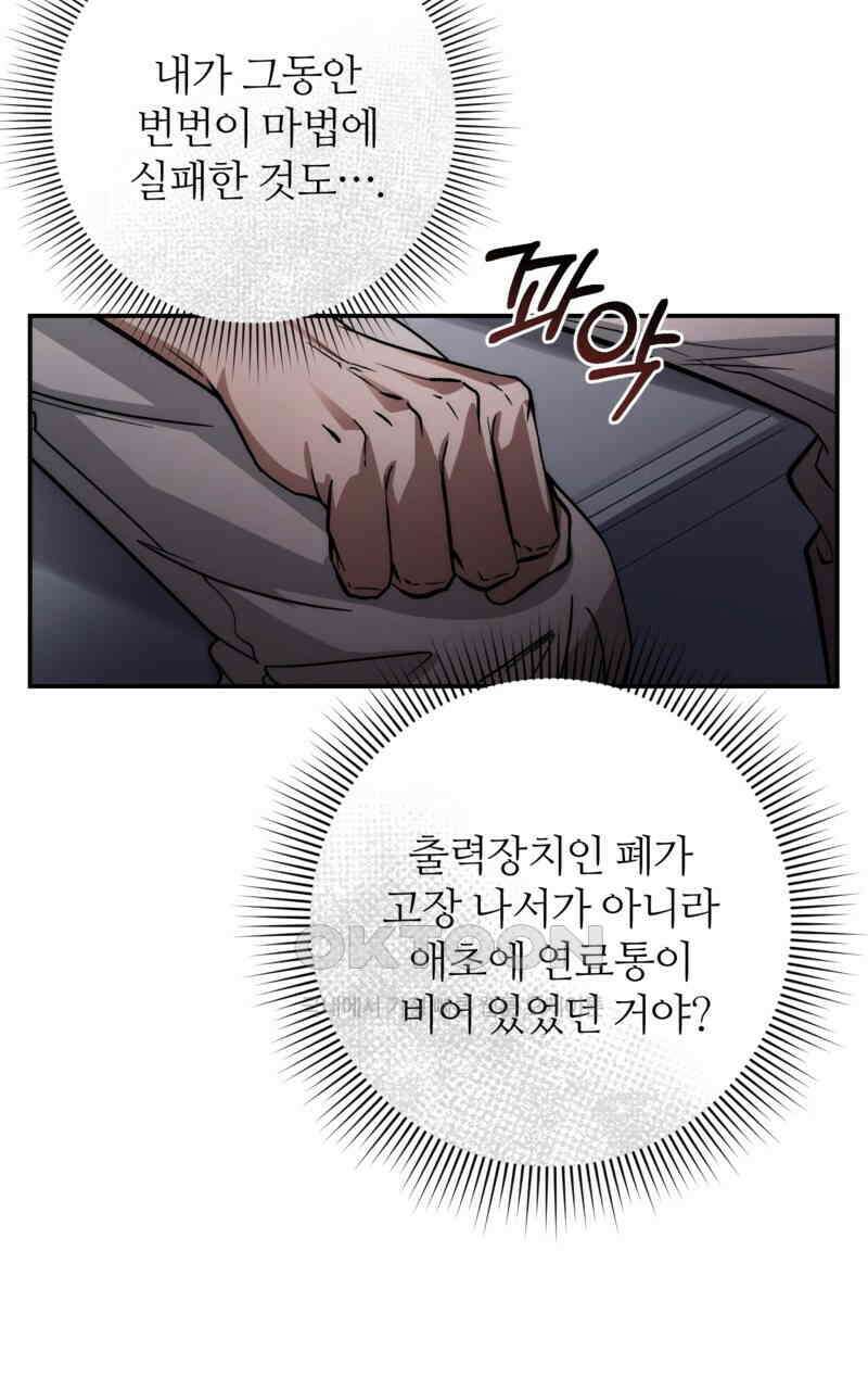 이세계 착각 헌터 17화 118