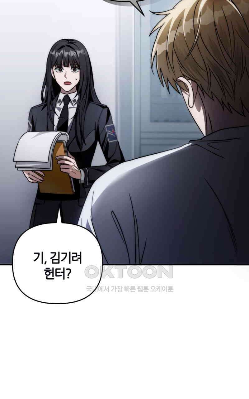 이세계 착각 헌터 17화 127