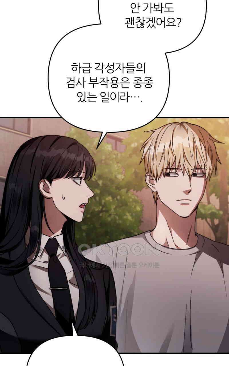 이세계 착각 헌터 17화 137