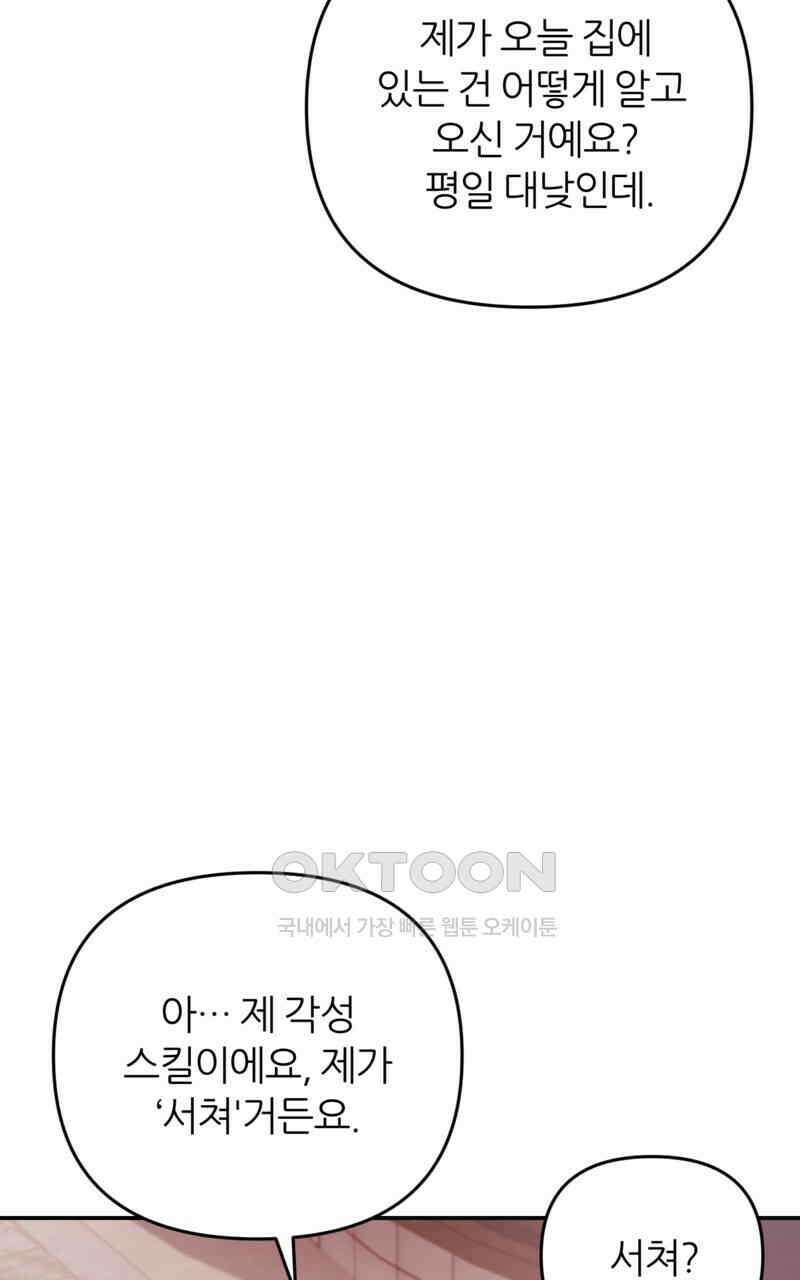 이세계 착각 헌터 17화 142