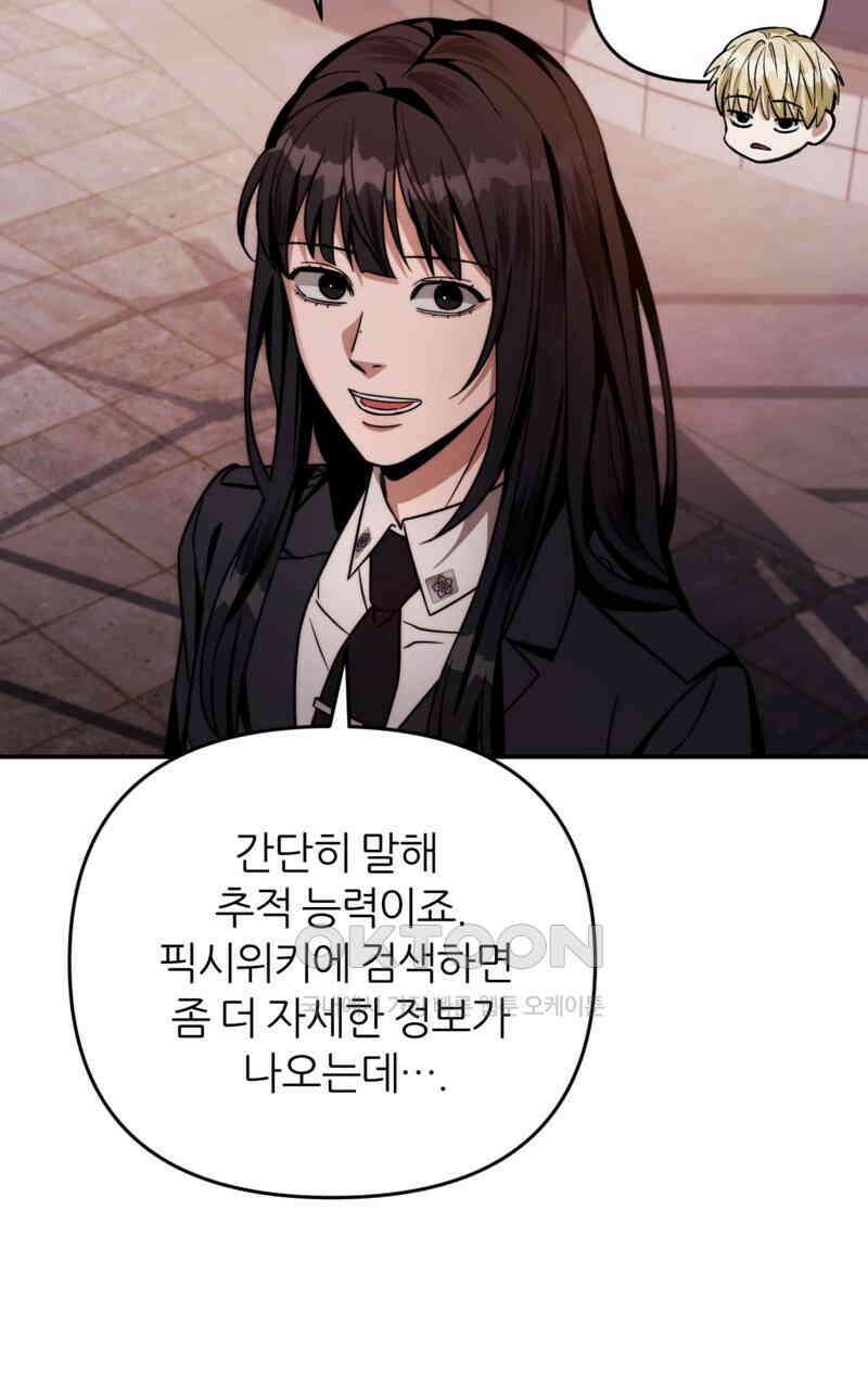 이세계 착각 헌터 17화 143