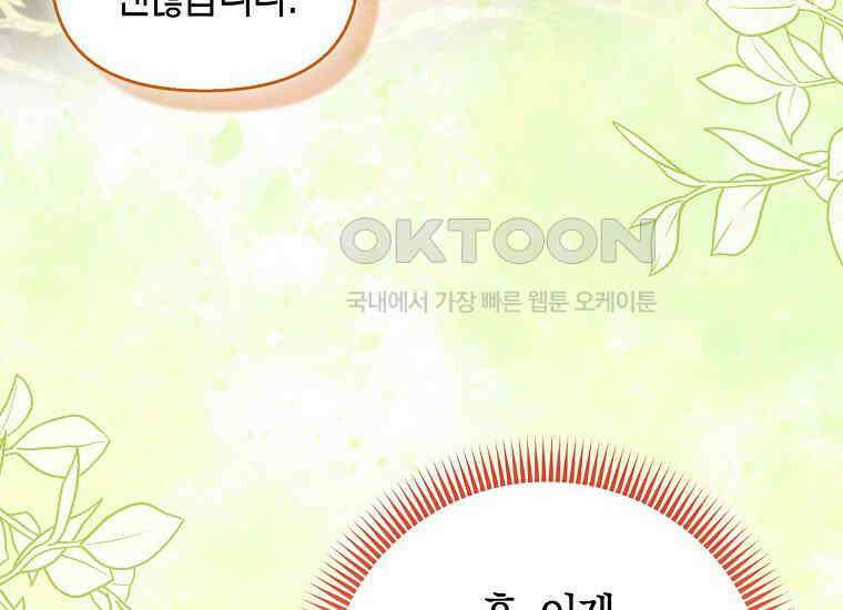 악역에 빙의했지만, 고양이나 키울래요 36화 4
