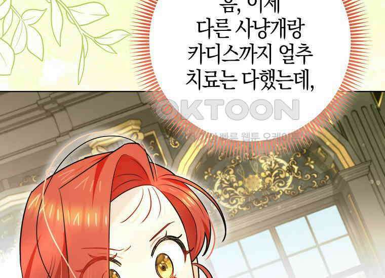 악역에 빙의했지만, 고양이나 키울래요 36화 5