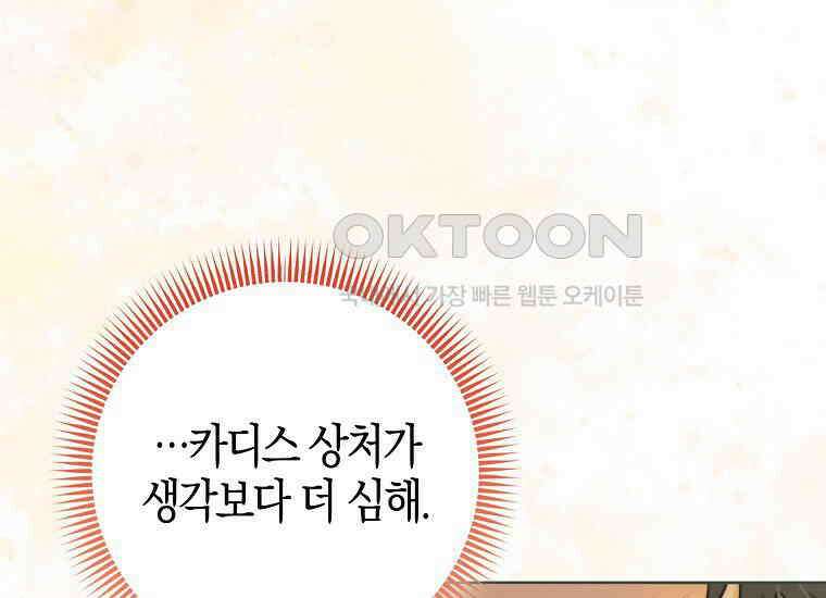 악역에 빙의했지만, 고양이나 키울래요 36화 7