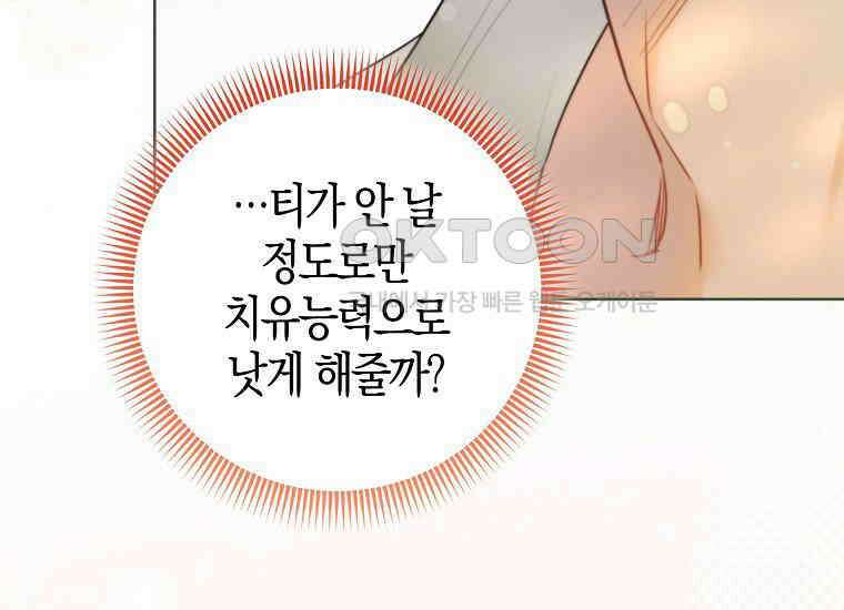 악역에 빙의했지만, 고양이나 키울래요 36화 9