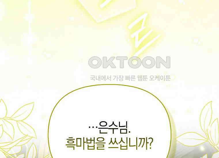 악역에 빙의했지만, 고양이나 키울래요 36화 18
