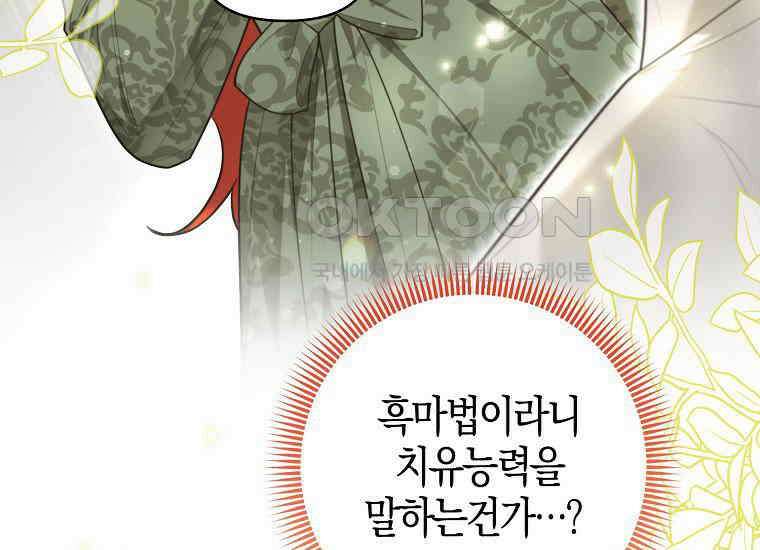 악역에 빙의했지만, 고양이나 키울래요 36화 21