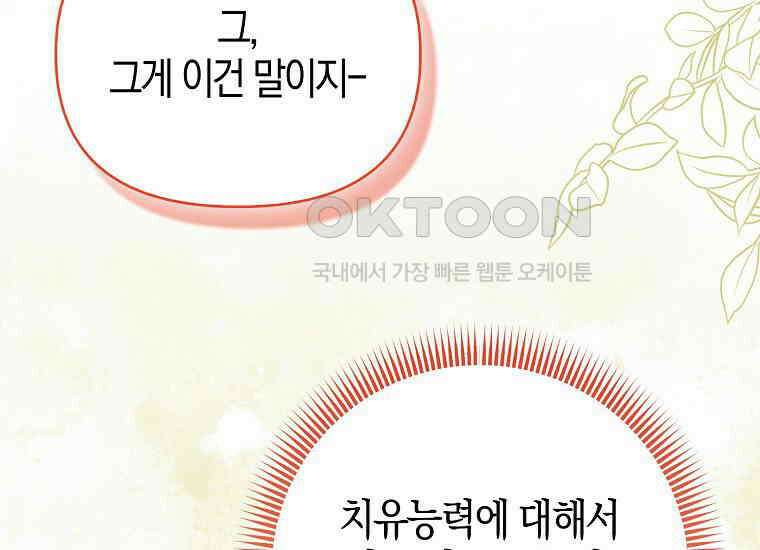 악역에 빙의했지만, 고양이나 키울래요 36화 23
