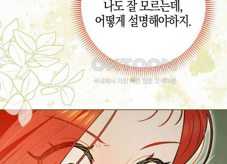 악역에 빙의했지만, 고양이나 키울래요 36화 24
