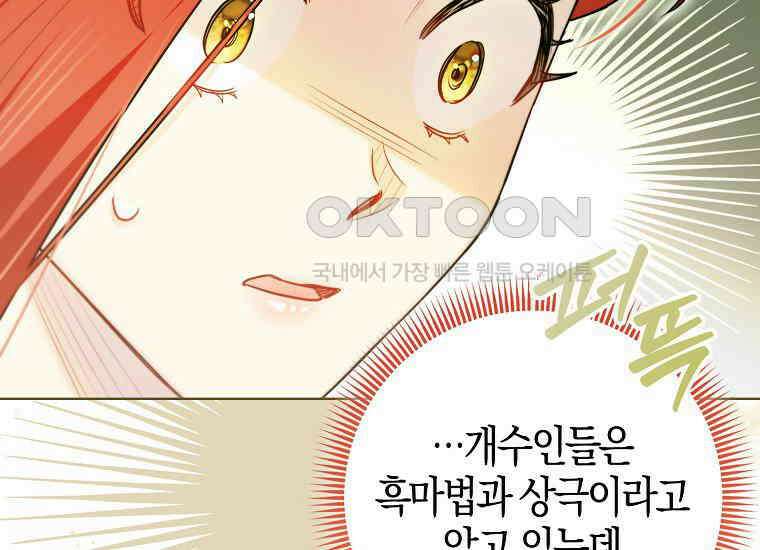 악역에 빙의했지만, 고양이나 키울래요 36화 25