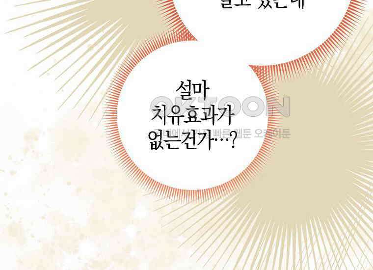 악역에 빙의했지만, 고양이나 키울래요 36화 26