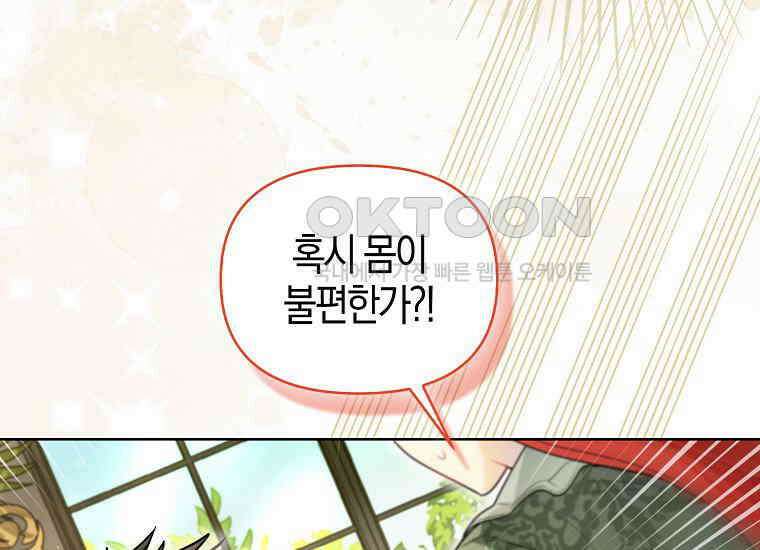 악역에 빙의했지만, 고양이나 키울래요 36화 27