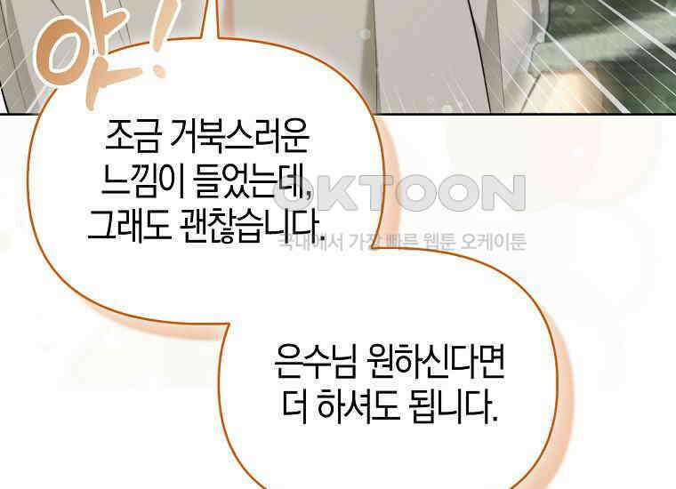 악역에 빙의했지만, 고양이나 키울래요 36화 29