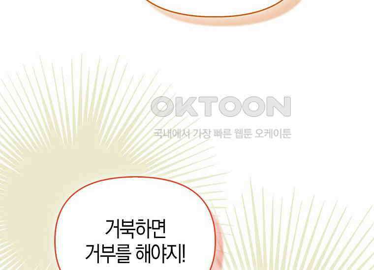 악역에 빙의했지만, 고양이나 키울래요 36화 30