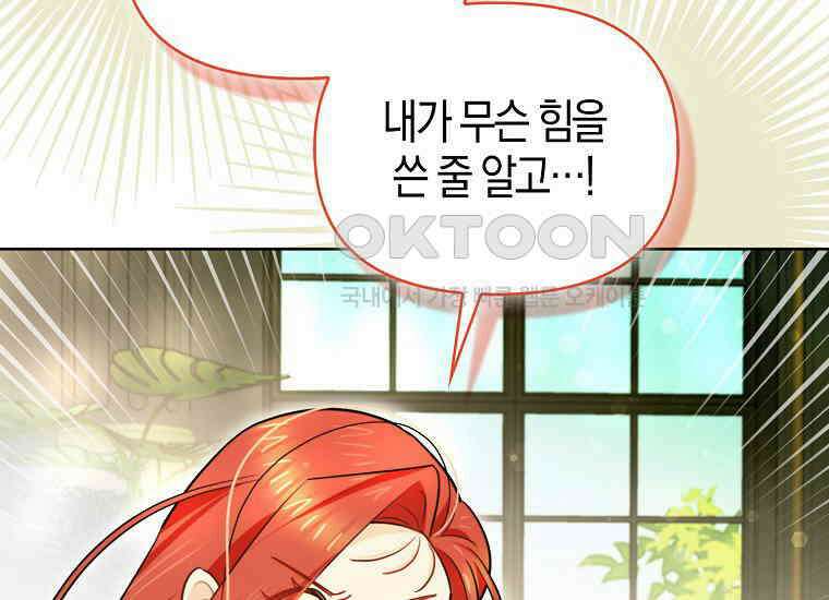 악역에 빙의했지만, 고양이나 키울래요 36화 31
