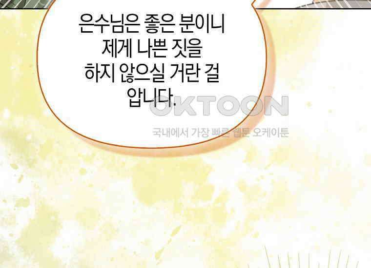 악역에 빙의했지만, 고양이나 키울래요 36화 33