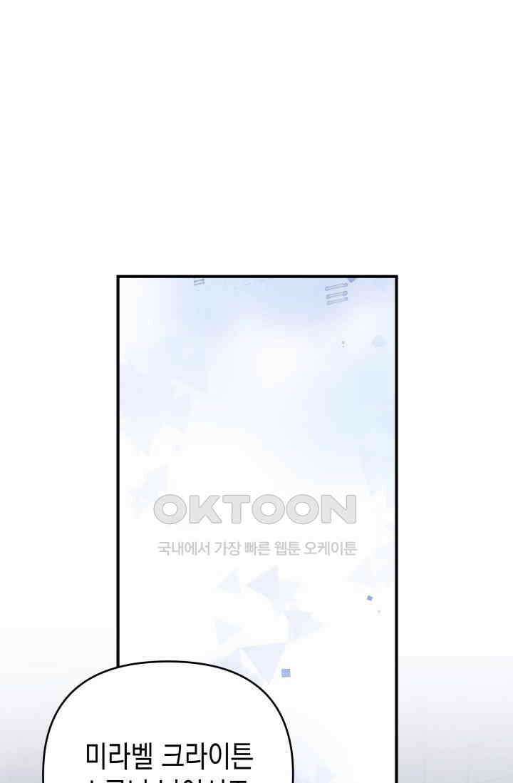 대공가의 사랑받는 손녀님 47화 4