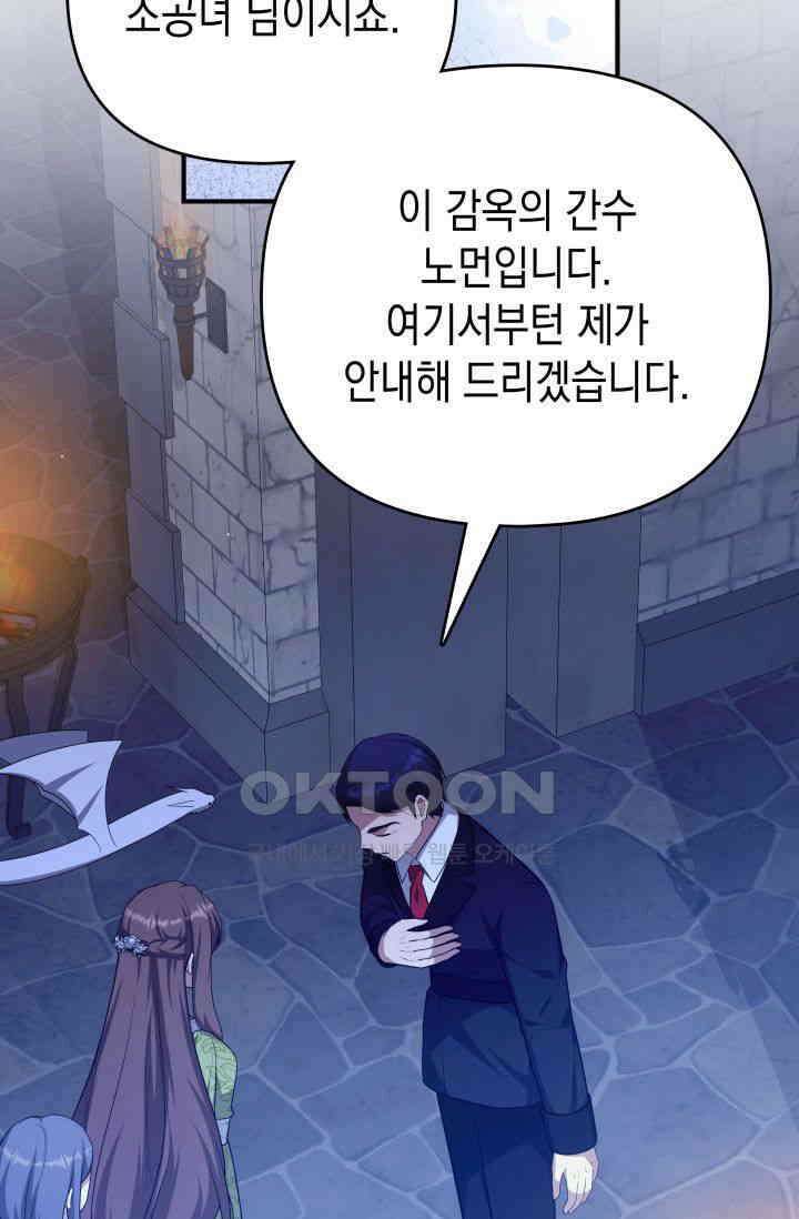 대공가의 사랑받는 손녀님 47화 5