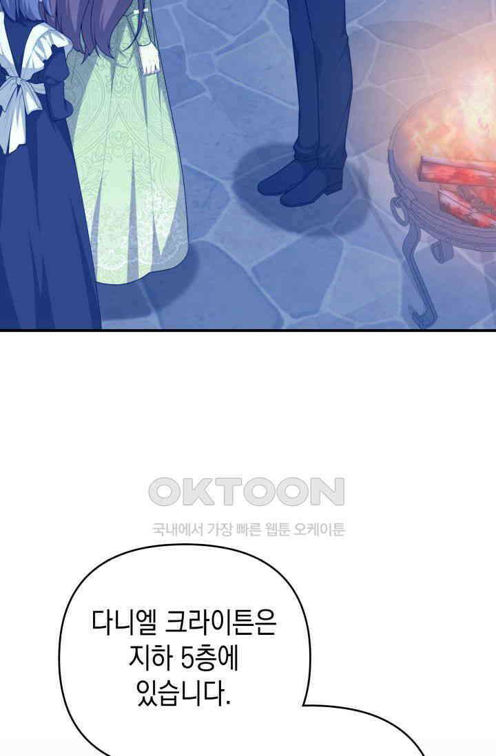 대공가의 사랑받는 손녀님 47화 6