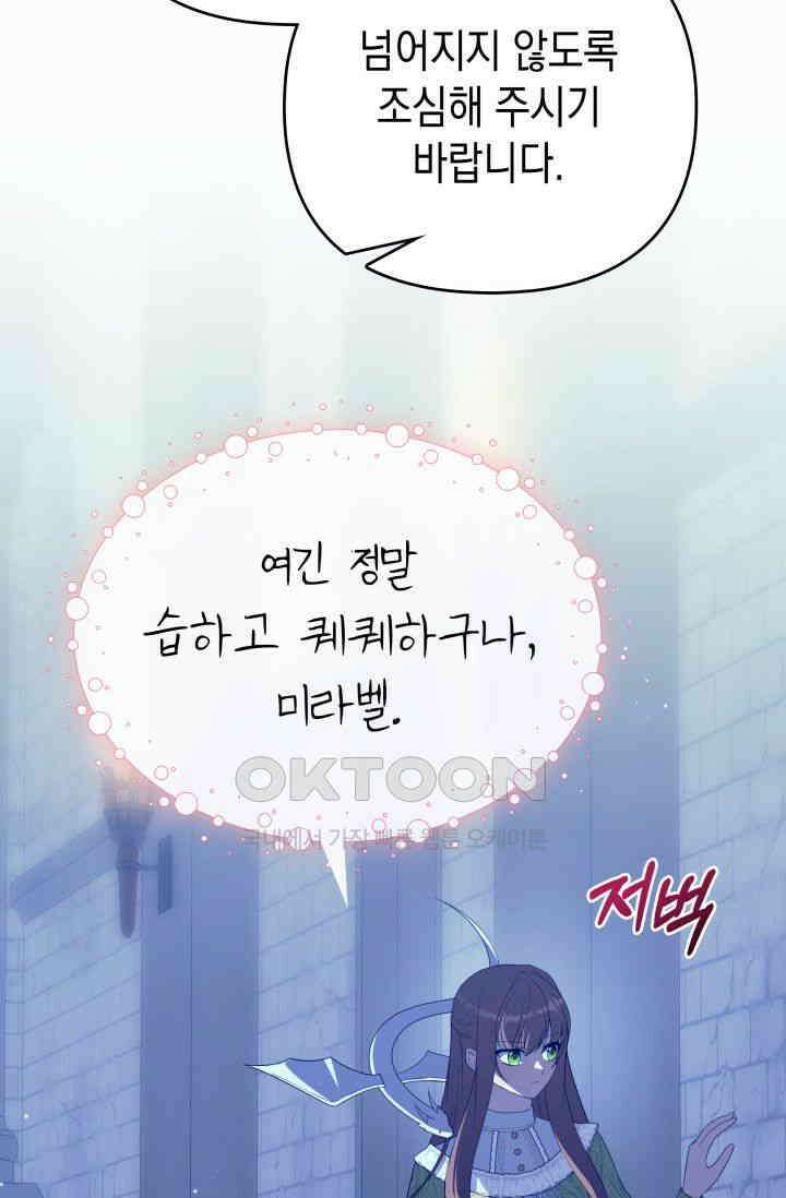 대공가의 사랑받는 손녀님 47화 7
