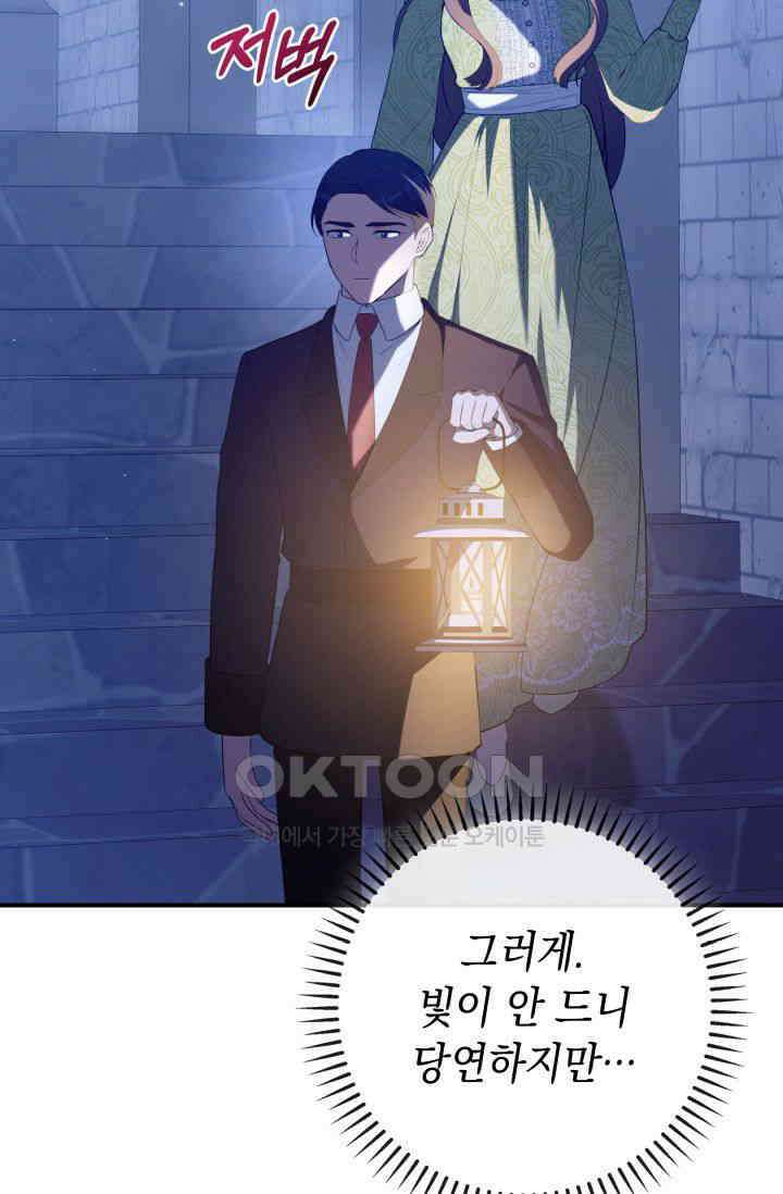 대공가의 사랑받는 손녀님 47화 8