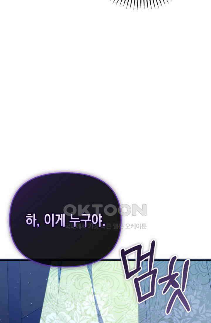 대공가의 사랑받는 손녀님 47화 9