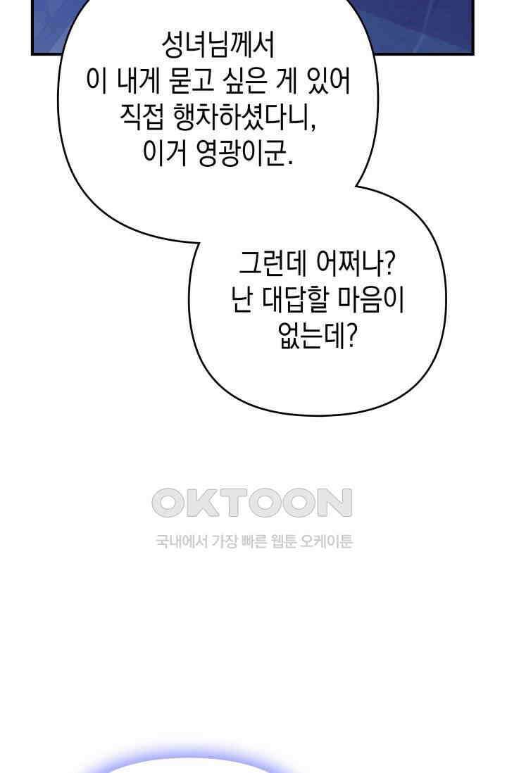대공가의 사랑받는 손녀님 47화 14
