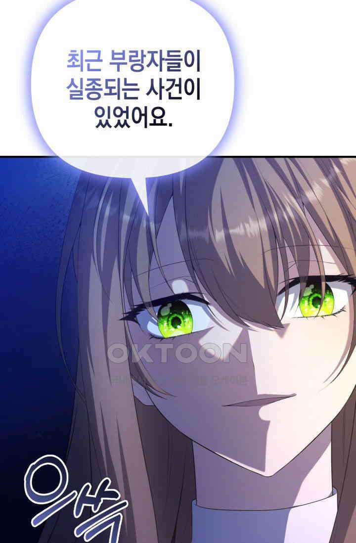 대공가의 사랑받는 손녀님 47화 15