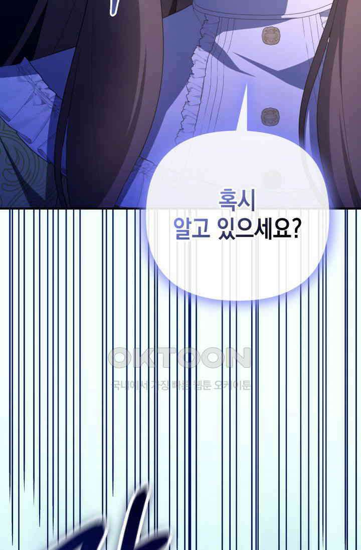 대공가의 사랑받는 손녀님 47화 16