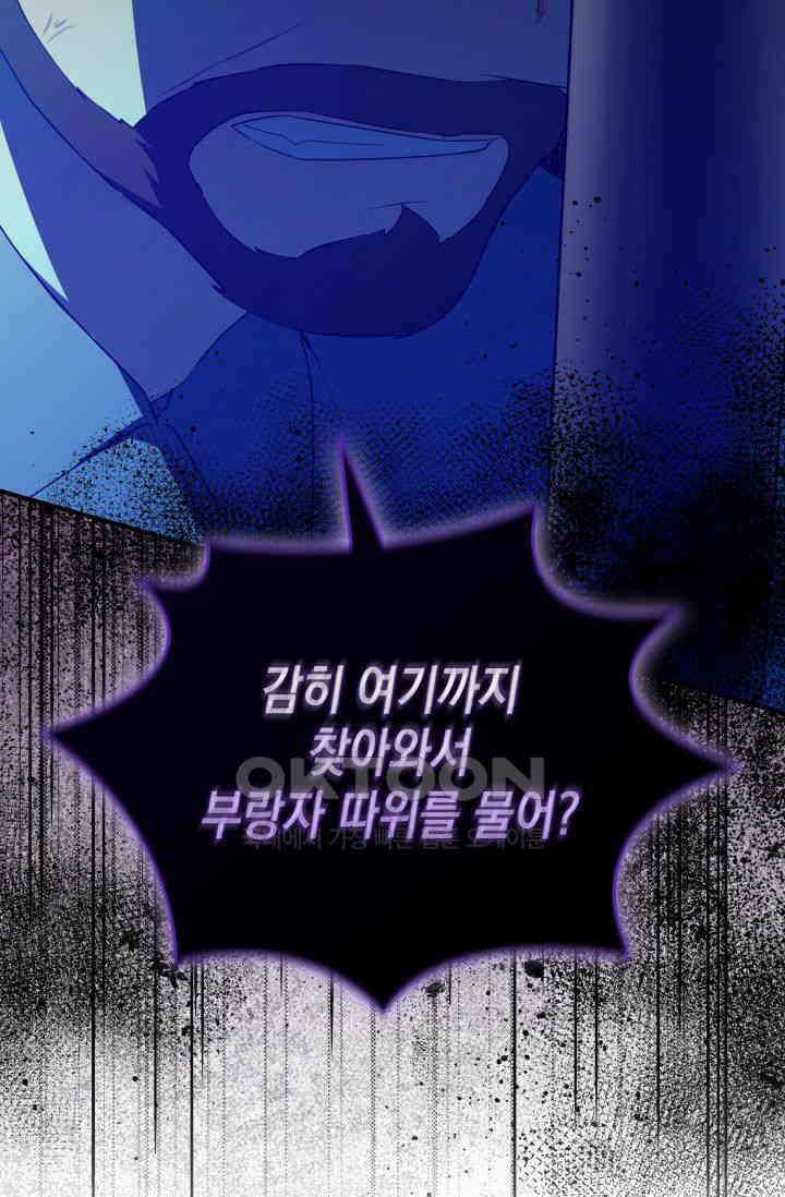 대공가의 사랑받는 손녀님 47화 20